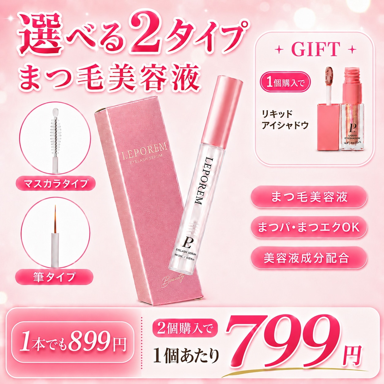 Qoo10] LEPOREM アイラッシュセラム 4ml まつ毛美容液 : ポイントメイク