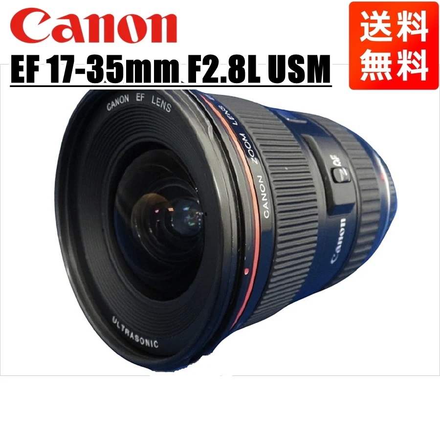 EF 17-35mm F2.8L USM フルサイズ対応 ズームレンズ 一眼レフ カメラ 中古