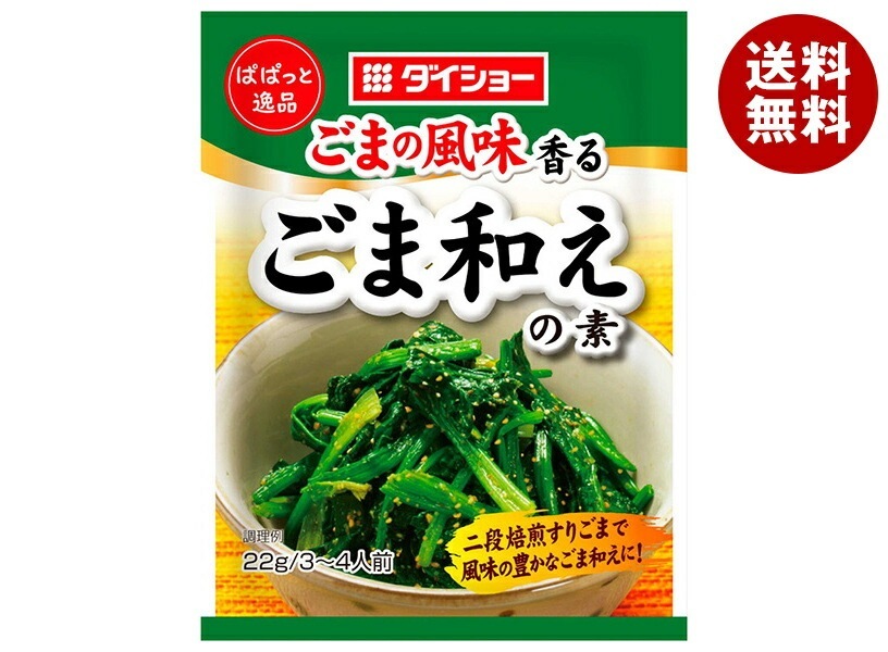 ダイショー ぱぱっと逸品 ごま和えの素 22g×80袋入