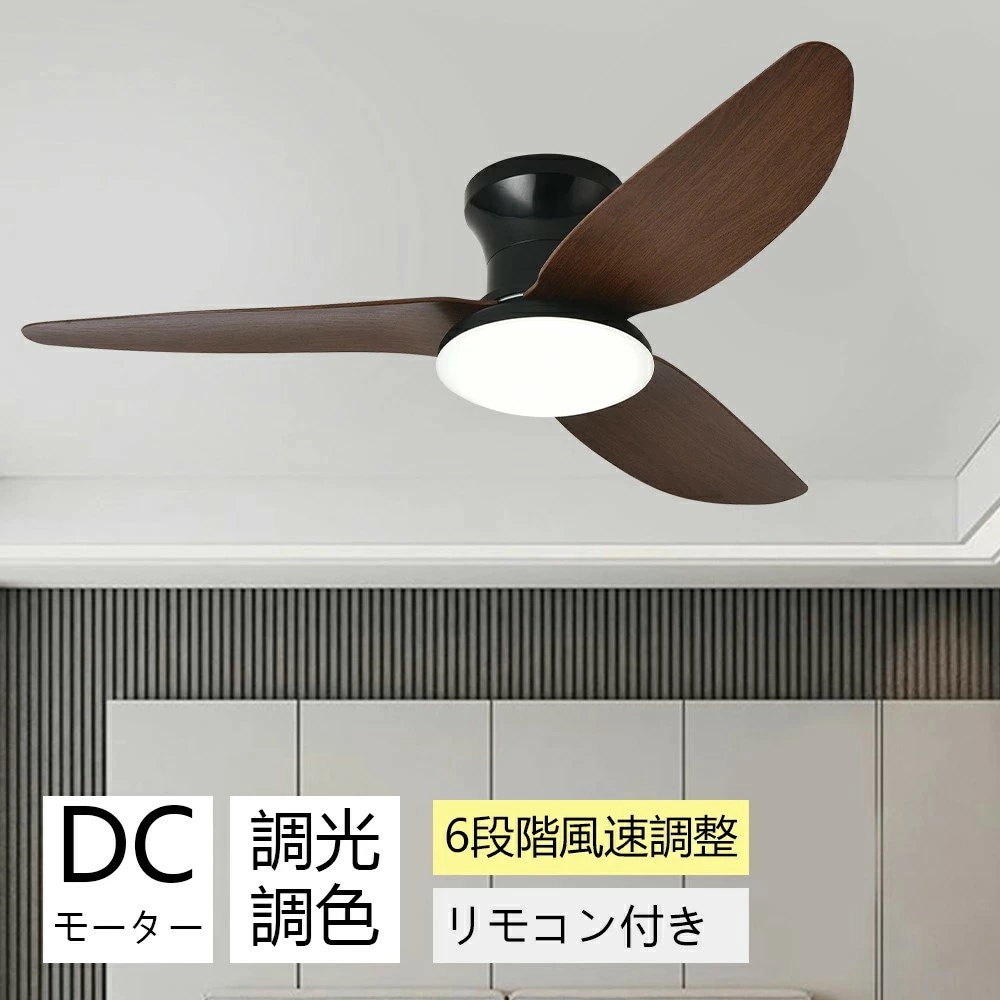 シーリングファンライト リモコン付き 天井 シーリングライト 8畳 10畳 調光調色 シーリングファン ファン DCモーター LEDシーリングライト 薄型 ファン付き ライト 6段階風量調節 照明 照