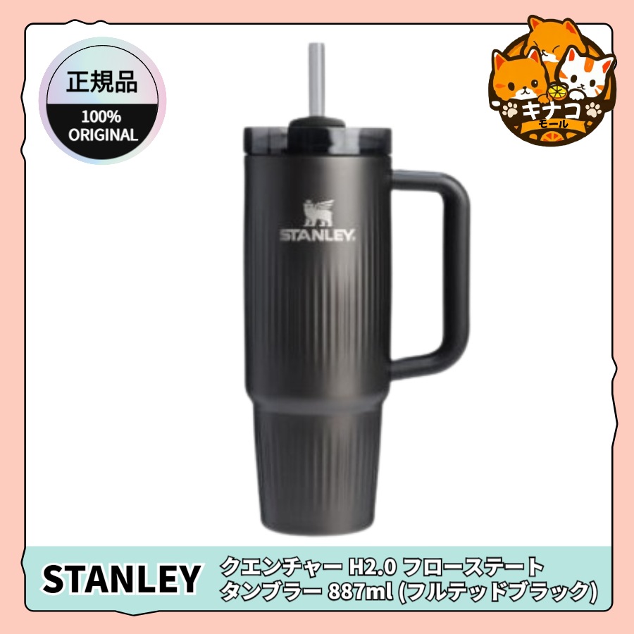 【正規品】クエンチャー H2.0 フローステート タンブラー 887ml (フルテッドブラック)