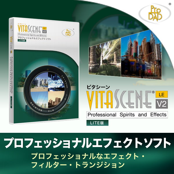 proDAD VitaScene V2 LE PD-VITV2(LE)for Windows