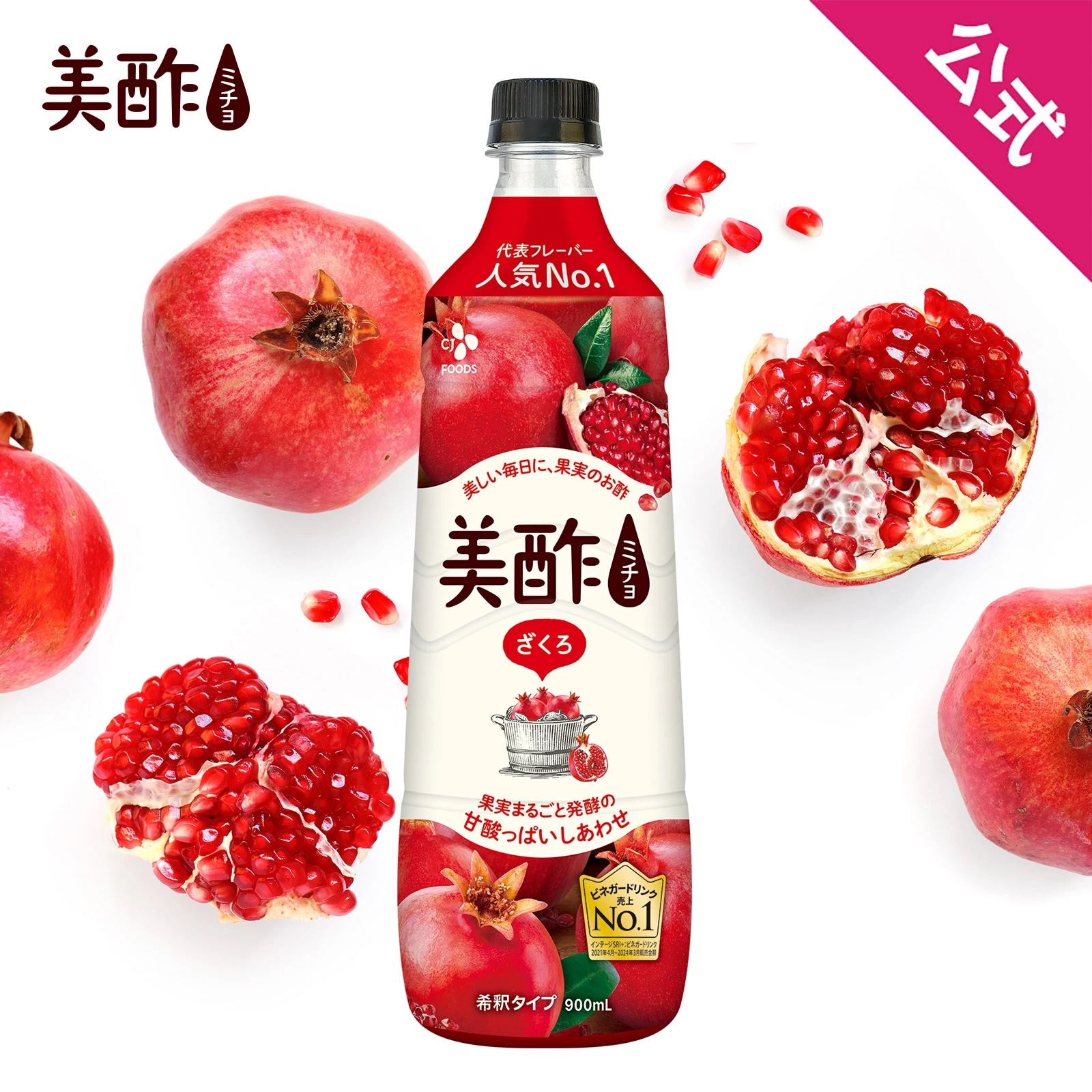 Qoo10] 美酢 美酢ざくろ900mL 希釈タイプ 飲む酢