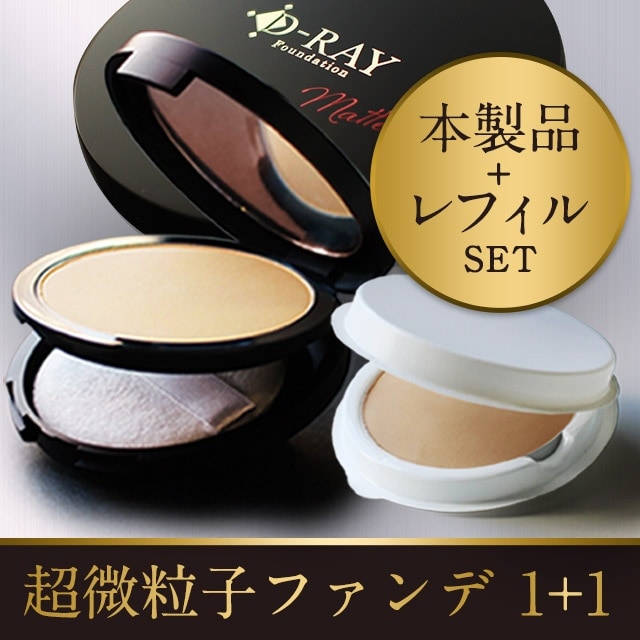 D-クリア ファンデーション ホワイトナチュラル 10個セット D-RAY / D-クリアファンデーション ホワイトナチュラルの公式