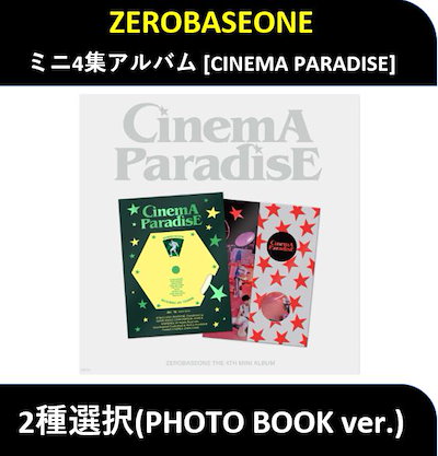 ZB1 アルバム　2種　×10 未開封　cinema paradise Amazon.co.jp: ZEROBASEONE (ZB1 / ゼーベワン) - The 4th Mini