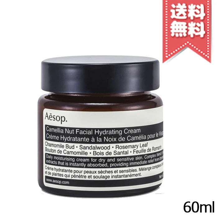 【送料無料】AESOP イソップ カメリア フェイシャル ハイドレーティング クリーム 60ml