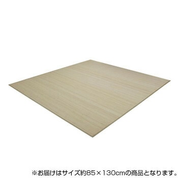 シャビーテイスト バンブーラグ 竹 カーペット 約85x130cm ナチュラル 9631319