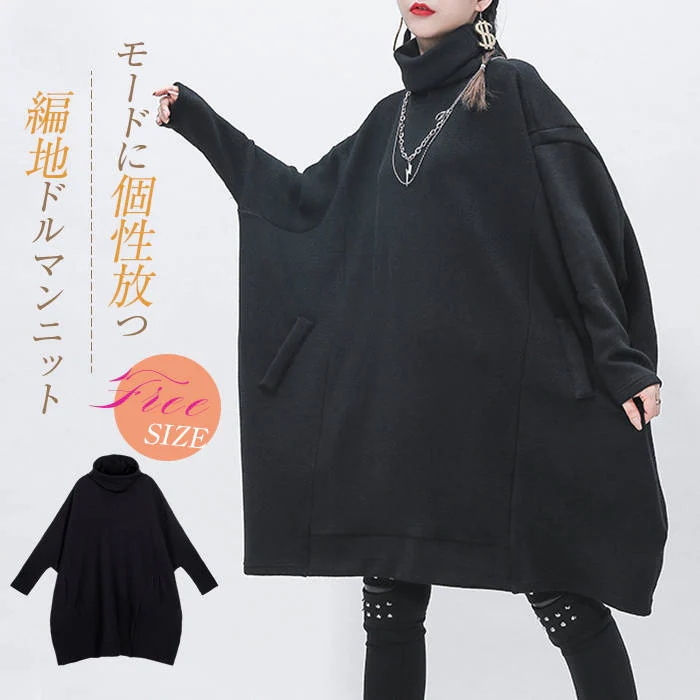 ニットワンピース ドルマンニット ニット レディース モード系 トップス 長袖 セーター ハイネック タートルネック プルオーバー きれいめ 秋冬 ブラック 大きいサイズ ゆったり 体型カバー 送料無