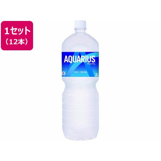 アクエリアス 2L×12本 コカ・コーラ 41200