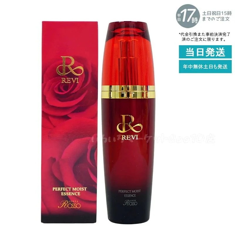 REVI ルヴィ パーフェクトモイストエッセンス 50ml