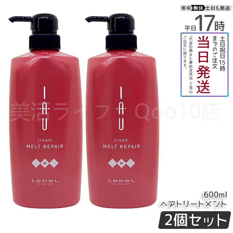 【2個セット】ルベル IAU イオ クリーム メルトリペア ヘアトリートメント 600ml