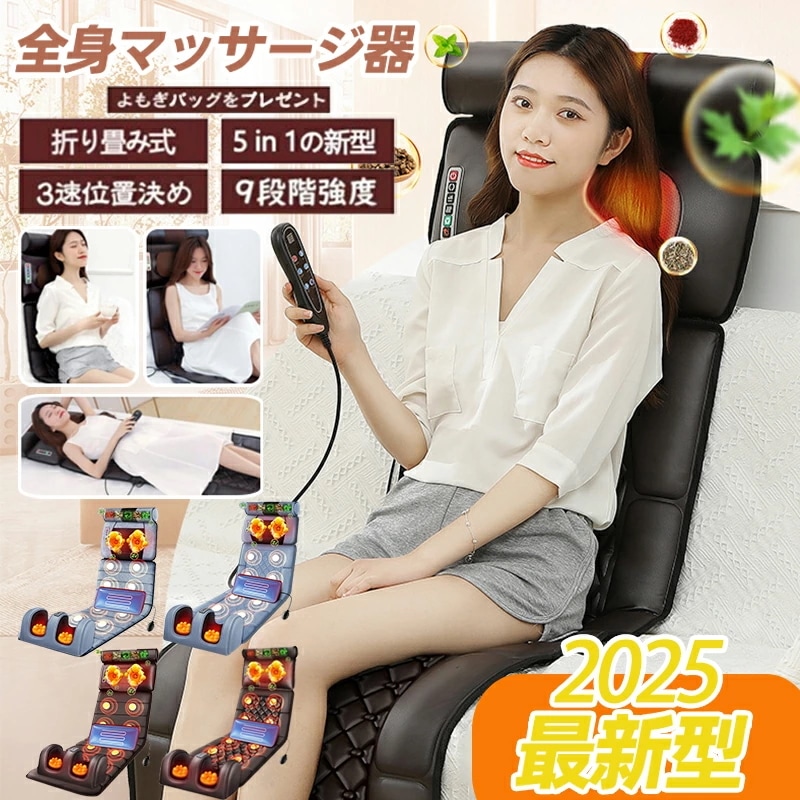 【今季トレンド】2025最新型 マッサージシート 寝ながら マッサージチェア シートマッサージャー 全身マッサージ器 全身用 背中 マッサージ 首 腰 足 肩こり 腰こり 多機能 マッサージチェア ふ