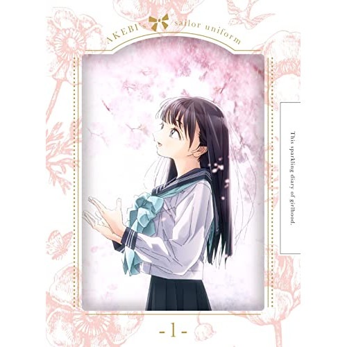 明日ちゃんのセーラー服 1(完全生産限定版) (DVD) ANZB-13281