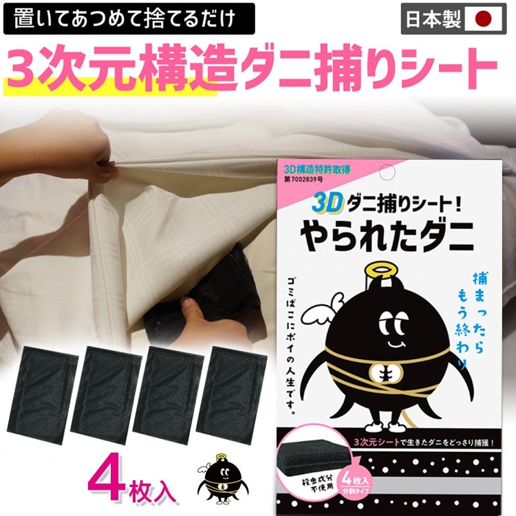 【短納期】ダニトリシート ダニ駆除 ダニ対策 ダニ捕りシート 寝具 布団 ソファー ヒョウヒ ダニ退治 防ダニ ダニがホイホイ 20枚セット