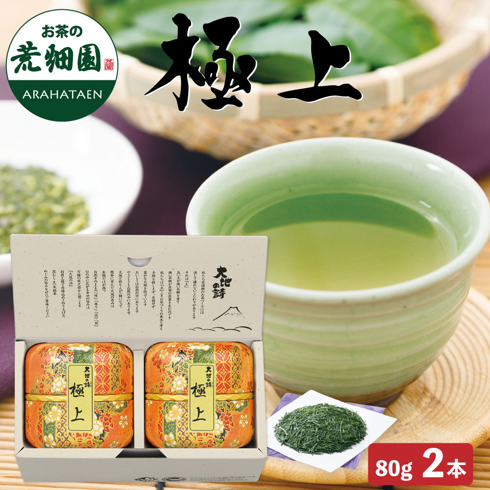 極上 80g 雅洛缶 2本箱入 ギフト プレゼント お茶缶 缶ギフト 茶葉 お茶 お茶の葉 緑茶 深蒸し茶 静岡茶