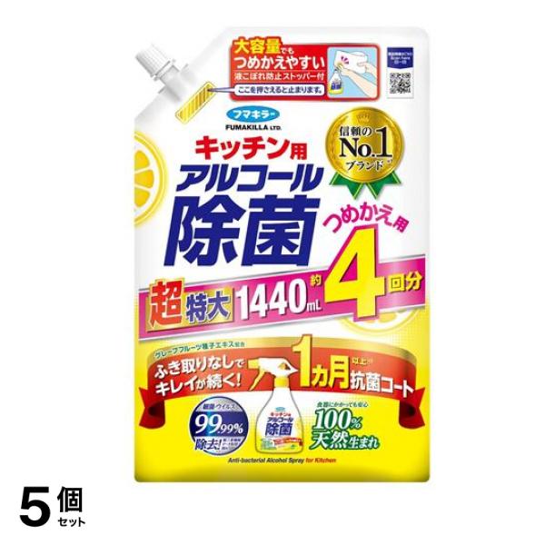 フマキラー キッチン用アルコール除菌スプレー 超特大 1440mL (詰め替え用) 5個セット
