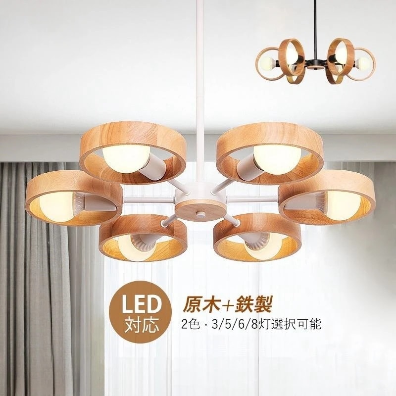 Hot!!!シャンデリア おしゃれ 北欧 ペンダントライト LED対応 木目調 木製 サークル 天井照明器具 吹き抜け リビング ダイニング 玄関 インテリア照明 天井ライト