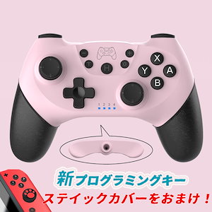 【動画あり】最新 Switch コントローラー 新プログラミングキー プロコン ワイヤレス ピンク