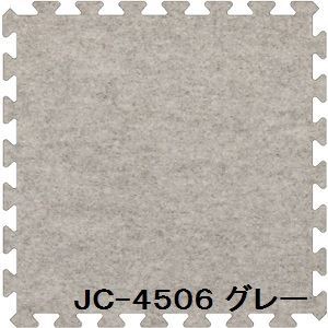 ジョイントカーペット JC-45 30枚セット 色 グレー サイズ 厚10mmタテ450mmヨコ450mm／枚 30枚セット寸法（2250mm2700mm） 洗える 日本製 防炎
