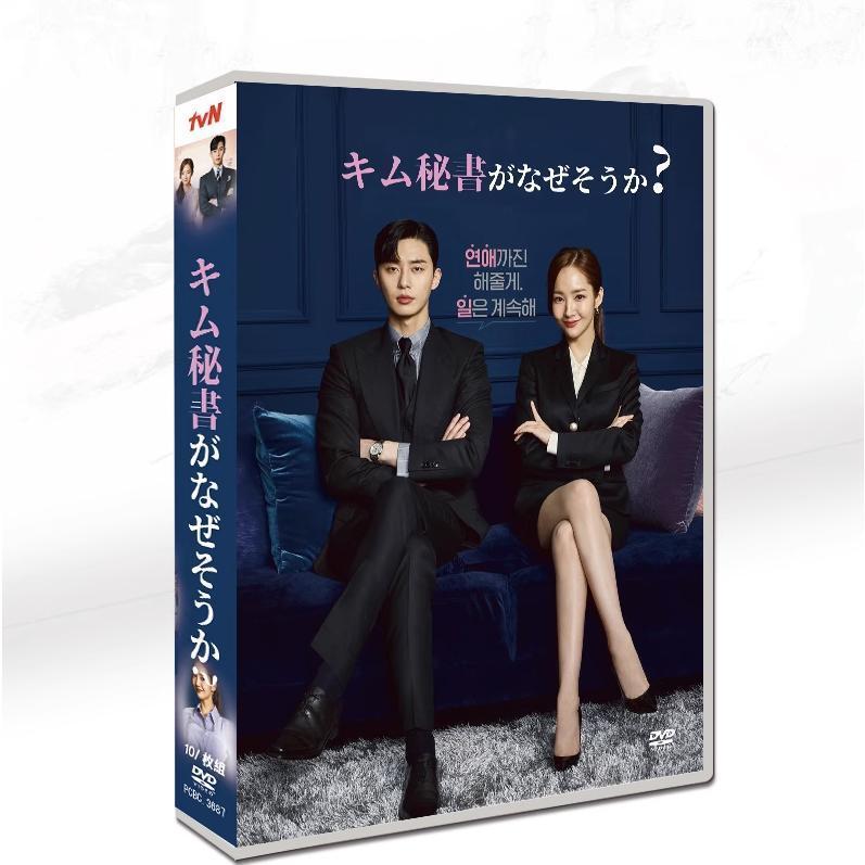韓国ドラマ「キム秘書はいったいなぜ」日本語字幕 DVD TV+OST 全話収録 ロマンス ラブコメ What‘s Wrong With Secretary Kim