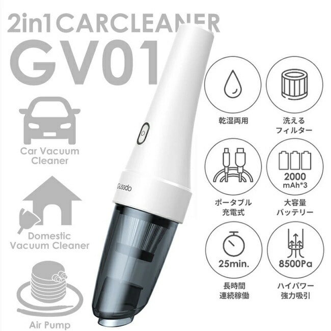 カークリーナーGV01 大容量バッテリー 超軽量 長時間連続稼働 強力吸引 ルター ポータブル充電式 電動エアポンプ機能 コンパクト 掃除機