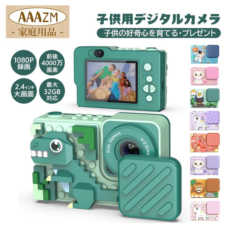子供用カメラ トイカメラ 子供用 デジタルカメラ 4000万画素 1080P写真 録画 キッズカメラ タイマー撮影 知育 子供玩具 女の子 男の子 小学生 誕生日 USB充電式