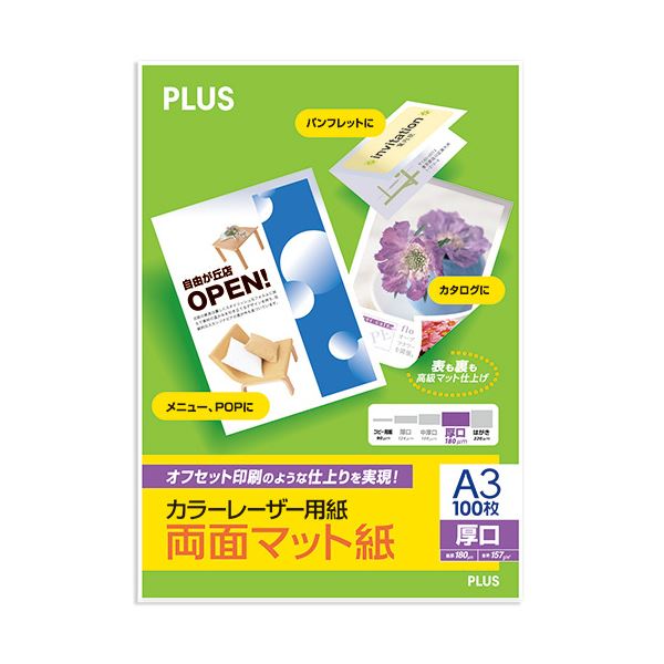 （まとめ）プラス カラーレーザー用紙 両面マット紙 厚口 A3 180μm PP-140WX-M 1冊（100枚） (×3セット)