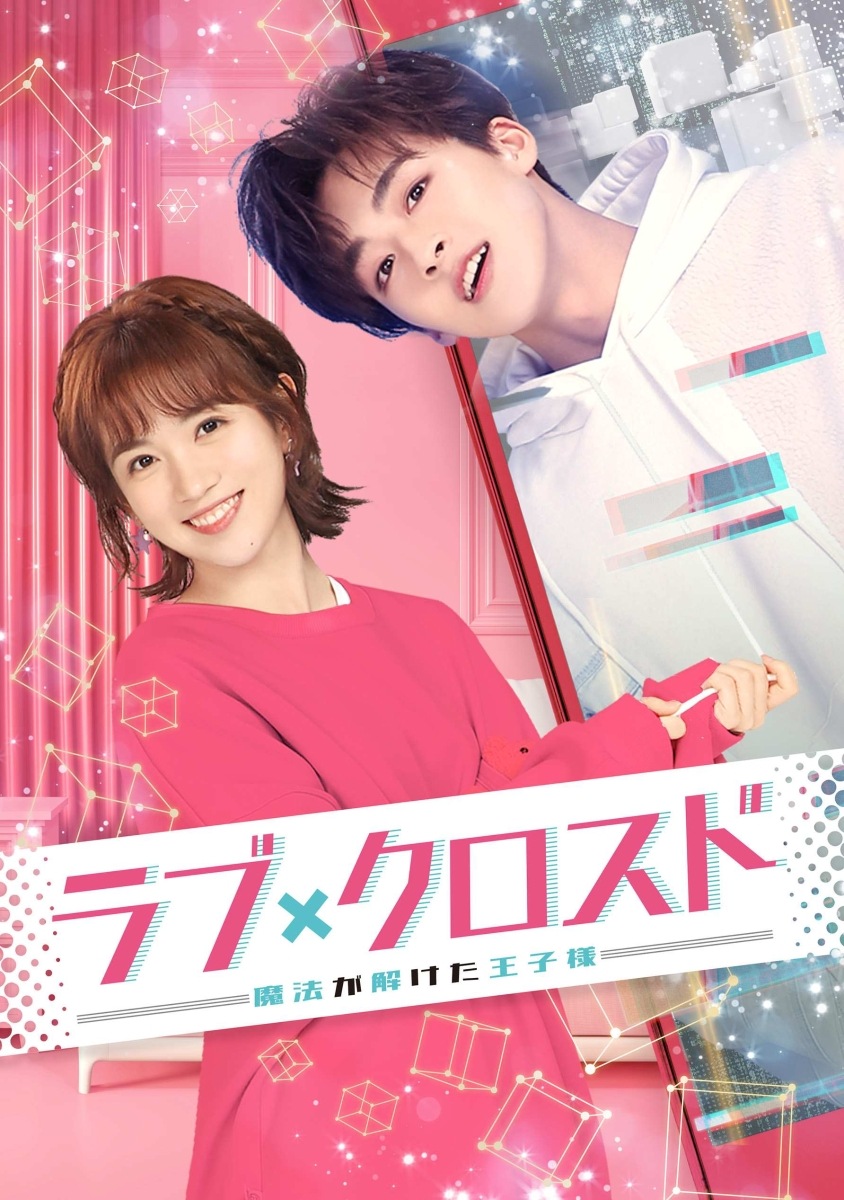 中国ドラマ/ ラブクロスド魔法が解けた王子様 -第13話第24話- (DVD-BOX 2) 日本盤 完美的他
