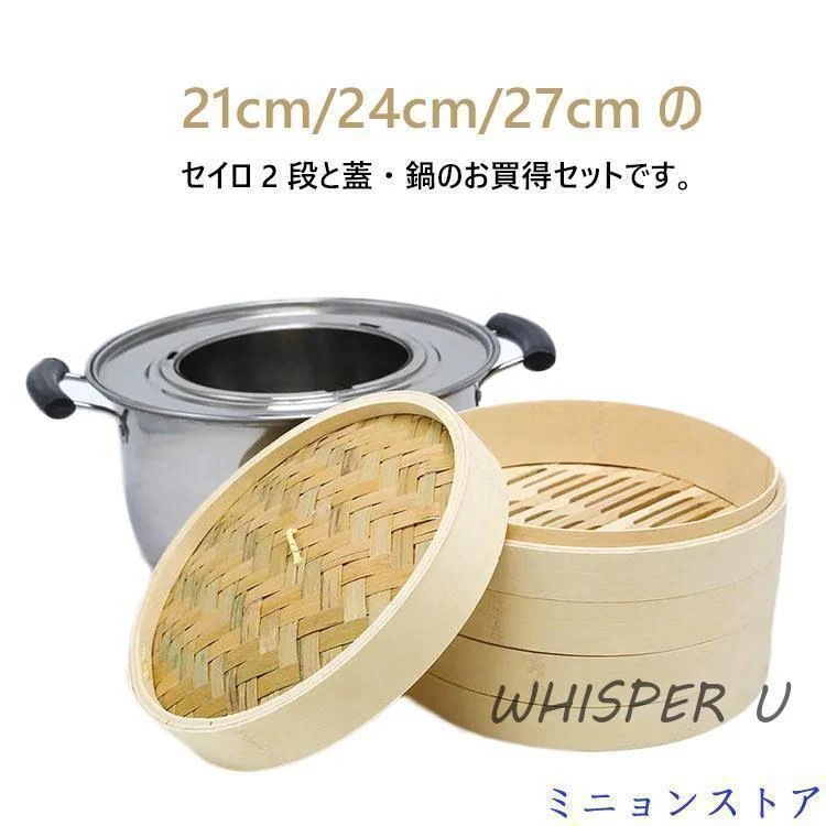 竹 せいろ 中華せいろ cm 24cm 27cm 竹セイロ 鍋セット せいろ身×2 ふた×1 蒸し板×1 ステンレス鍋×1 IH対応 蒸籠 セイロ