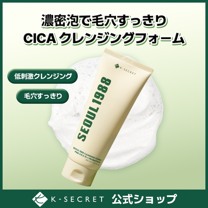 Qoo10] K-SECRET 【公式】ソウル1988 パインCICA