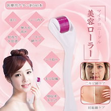 購入 ダーマ ローラー