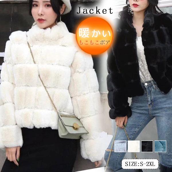 人気商品超目玉 ファーコート レディース フェイクファー ショート丈 毛皮コート ボアジャケット ボアブルゾン ファー アウター 暖かい もこもこ 防寒 きれいめ 4,734円