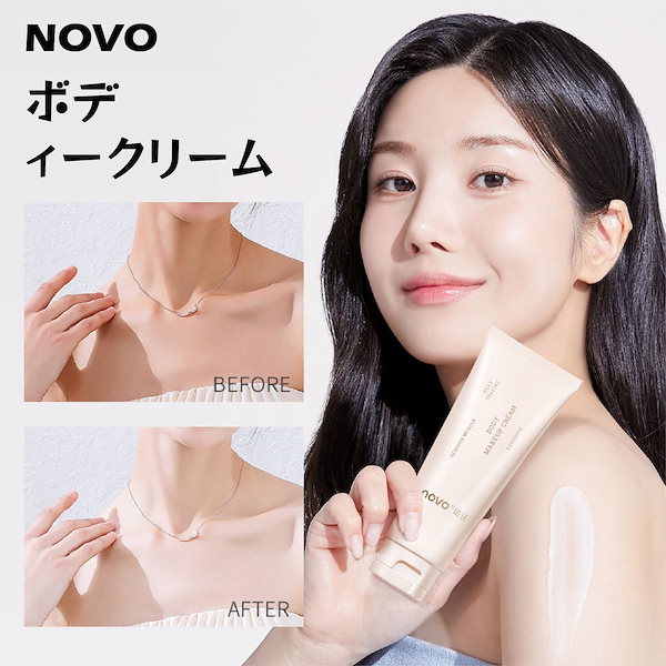 Qoo10] NOVO 春夏必需品 つややかなボディークリームし