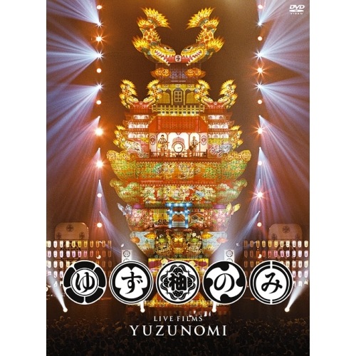 ゆず ／ LIVE FILMS ゆずのみ (DVD) SNBQ-18932