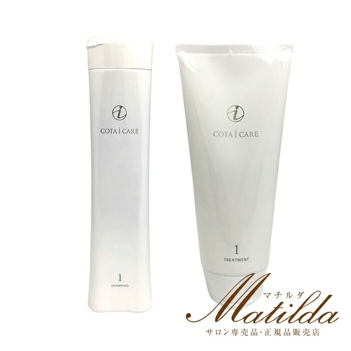送料無料コタ アイ ケア シャンプー1 300ml / トリートメント1 200g 【COTA i CARE】 ポストイン不可
