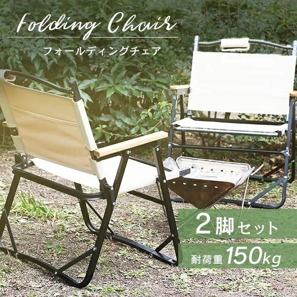 【2個セット】アウトドアチェア 軽量 折りたたみ おしゃれ 椅子 フォールディングチェア リラックスチェア ムーンチェア 折りたたみ椅子 収納袋付 耐荷重150kg コンパクト ローチェア アウトド