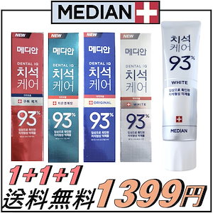 【 1 + 1 + 1 すべて違う種類で選択可能! 】 歯石専門の歯磨き粉 (120g) 4種類から3種類を選択！オリジナル / ホワイト / 口臭 / 歯茎