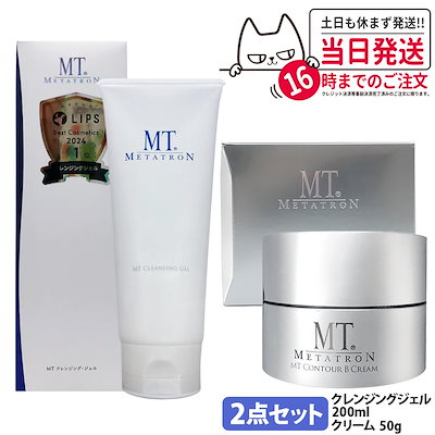 【2点セット 】MTクレンジングジェル 200ml+コントア Bクリーム 50g 保湿成分 メタトロン 7,766円