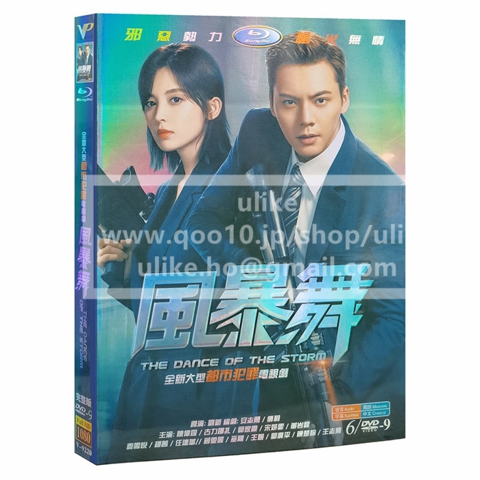 中国ドラマdvd 安い「風暴舞」ストームダンス 中国ドラマost TV+OST 中国ドラマ 全話セット 主演 中国語字幕