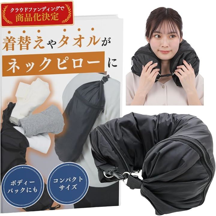 バッグ兼用トラベルピロー ネックピロー 腰枕 飛行機 機内 夜行バス コンパクト 携帯枕 洗える(ブラック, 展開時75cmx15cmx15cm収納時1)