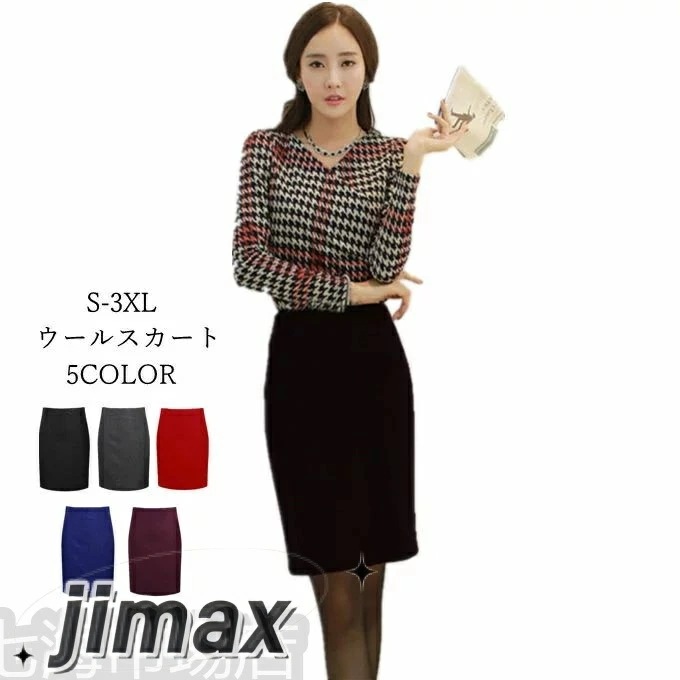 ウールスカート スカート レディース ひざ丈 無地 タイトスカート ハイウエスト オフィス 通学 オシャレ 着痩せ ボトムス カジュアル 通勤 仕事 秋物 冬物 新作 ホワイトデー 10,862円