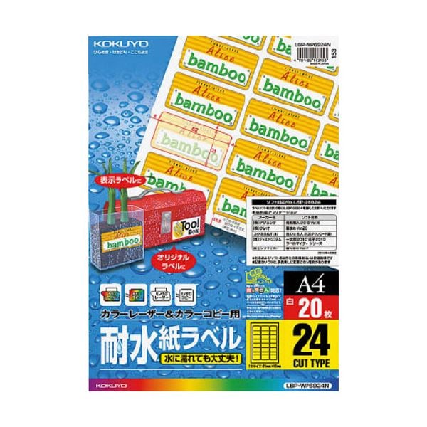 （まとめ）コクヨカラーレーザー＆カラーコピー用耐水紙ラベル A4 24面 31×62mm LBP-WP6924N1冊(20シート) (×3セット)