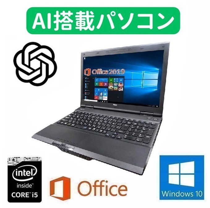 【AI搭載パソコン】NEC VK26 Windows10 PC 新品メモリー:4GB 新品SSD:256GB Office 2019 パソコン 15.6型【サポート付き】