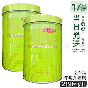 【2個セット】高陽社 薬用入浴剤 パイン ハイセンス 2.1Kg 弱アルカリ性 冷え性 肩こり 腰痛 疲労回復 血行促進 森林の香り 肩こり緩和 美肌ケア