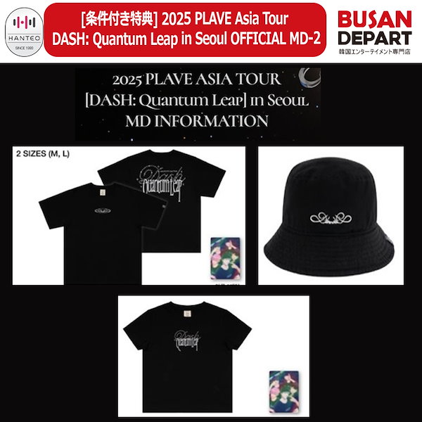 plave asia tour 日本,韓国入場特典セット PLAVE アンコールコンサート特典セット - メルカリ