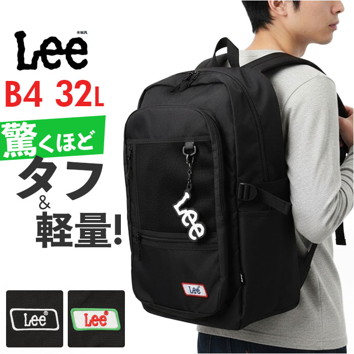 Lee リュック 32L 通販 リュックサック リー 320-4950 デイパック バックパック バッグ メンズ レディース 大容量 軽量 a4 b4 ブランド 男子 女子 通勤 通学 中学生 高校生
