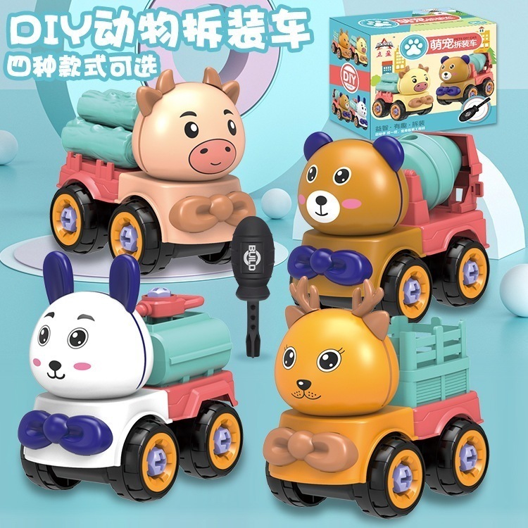 動物車の分解と組み立て子供のおもちゃ男の子diy分解組み立てスプリンクラー混合組み立て車モデル