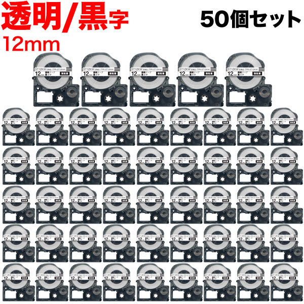 キングジム用 テプラ PRO 互換 テープカートリッジ ST12KW 透明ラベル 強粘着 50個セット 12mm／透明テープ／黒文字