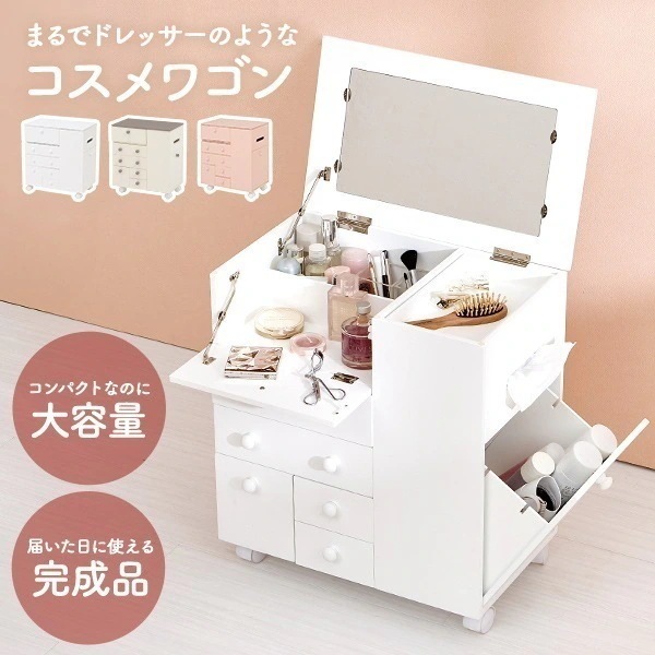 【レビュー150件突破!!】完成品 コスメワゴン ドレッサーワゴン 大容量 キャスター付き ドレッサー コスメ収納 アクセサリー ドライヤー ヘアアイロン ティッシュ ゴミ箱 シンプル かわいい おし