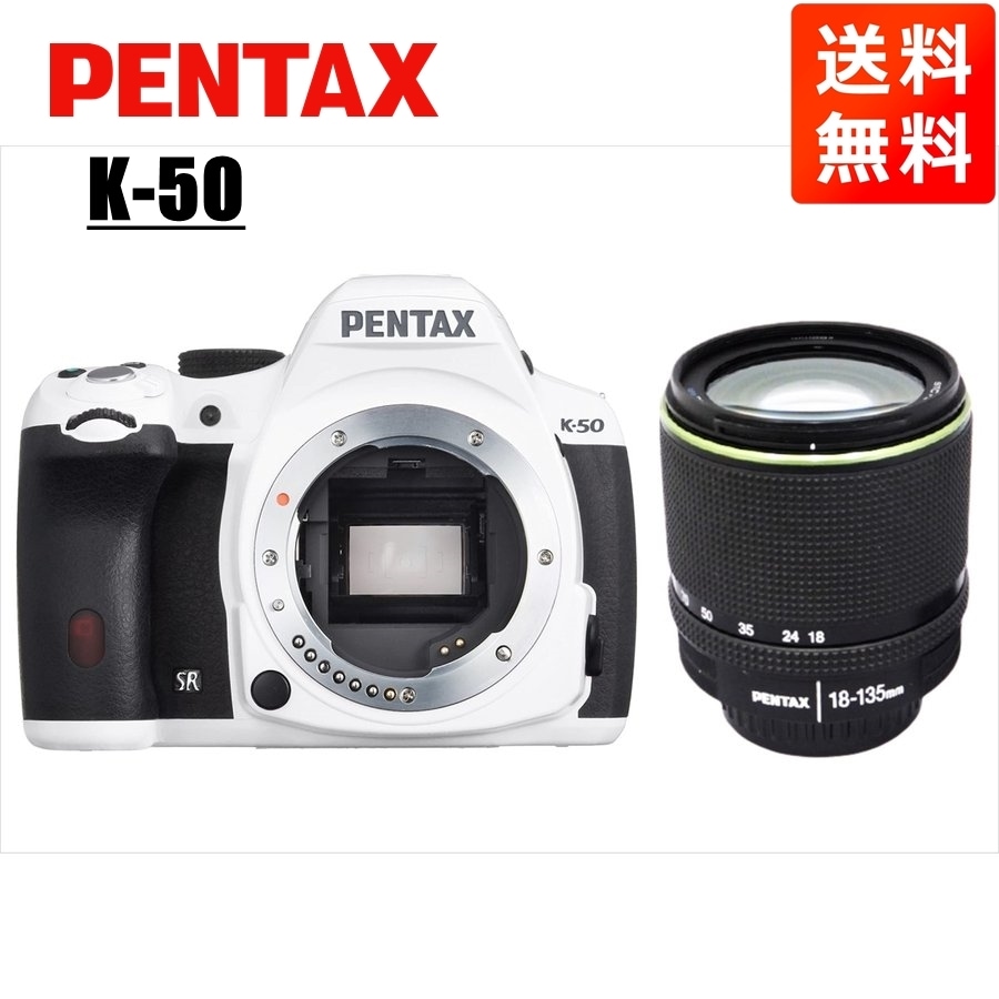 日本最級 K-50 18-135mm 中古 ホワイト レンズセット 高倍率 デジタル一眼レフカメラ - flaviogimenis.com.br